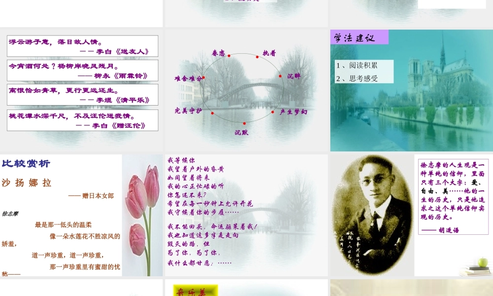 高中语文 再别康桥课件