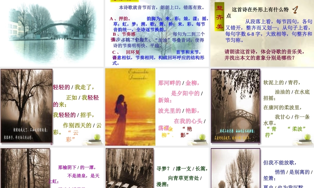 高中语文 再别康桥课件