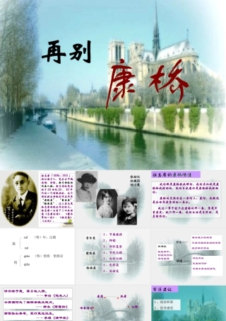 高中语文 再别康桥课件