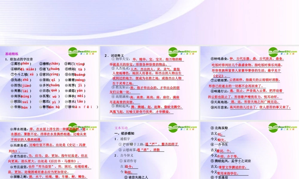 第14课  第1课时滕王阁序 课件