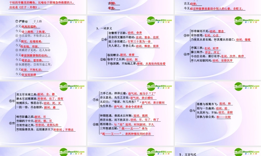 第14课  第1课时滕王阁序 课件