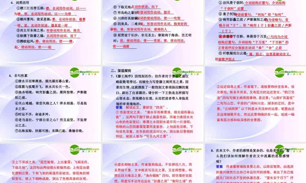 第14课  第1课时滕王阁序 课件