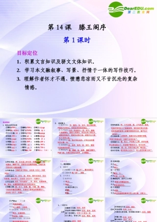 第14课  第1课时滕王阁序 课件