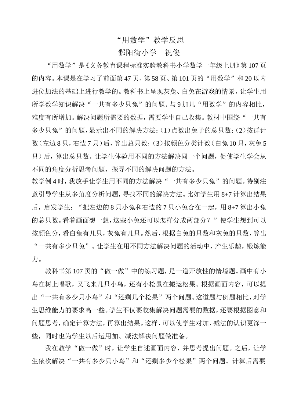 用数学教学反思_第1页