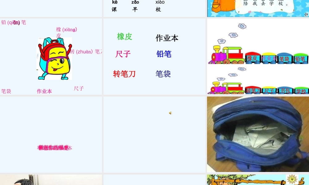 (部编)人教2011课标版一年级上册8-小书包-(2)