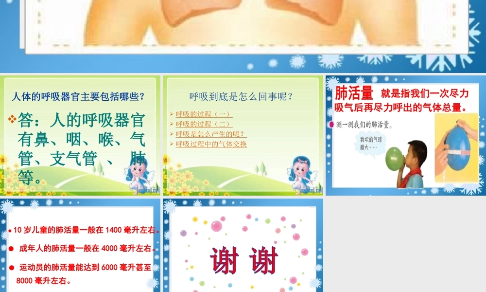 2有趣的呼吸器官