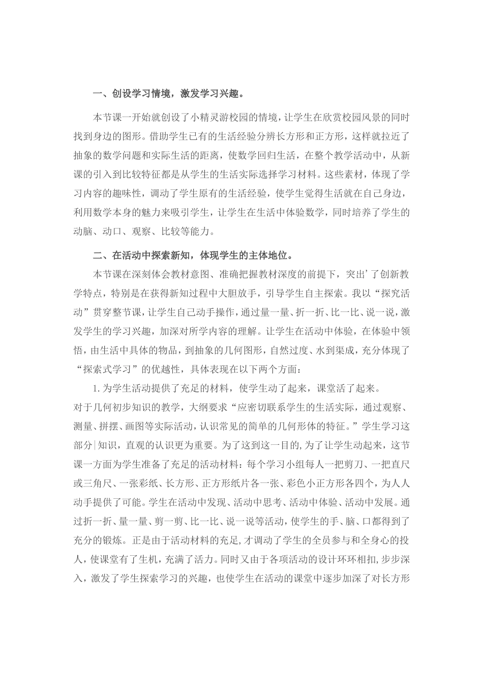 杨宓长方形和正方形的认识教学反思_第2页