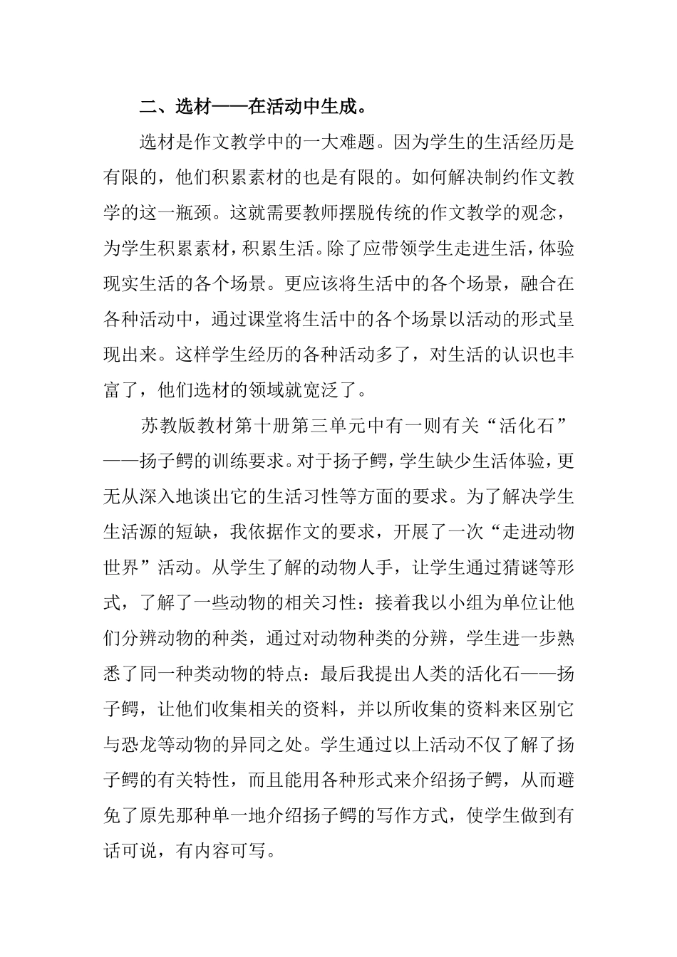 作文教学的“三”策略_第3页