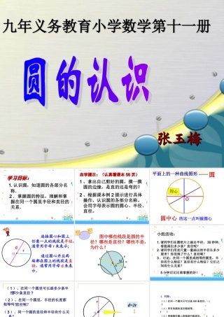 圆的认识课件张玉梅