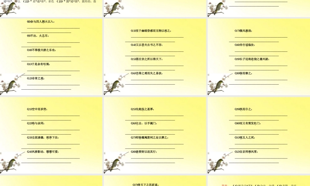 高三语文一轮 第1编 教材知识复习第三册(文言文 第5、6单元)精品课件 大纲人教版 课件