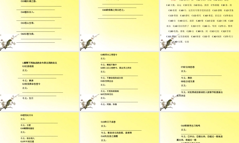 高三语文一轮 第1编 教材知识复习第三册(文言文 第5、6单元)精品课件 大纲人教版 课件