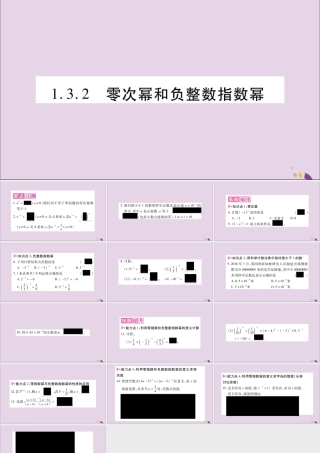 秋八年级数学上册 第1章 分式 1.3 整数指数幂 1.3.2 零次幂和负整数指数幂习题课件 (新版)湘教版 课件