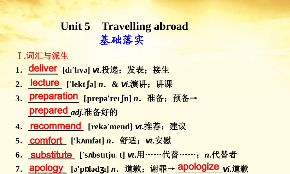 高考英语 Unit5Travelling abroad课件 新人教版选修7 课件