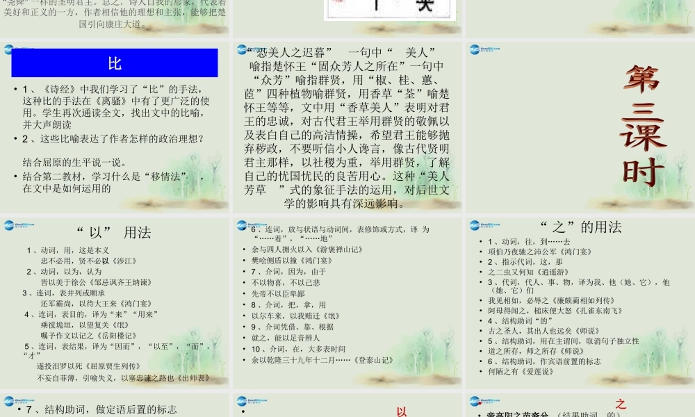 高中语文 第二单元 离骚(节选)课件 苏教版必修2 课件