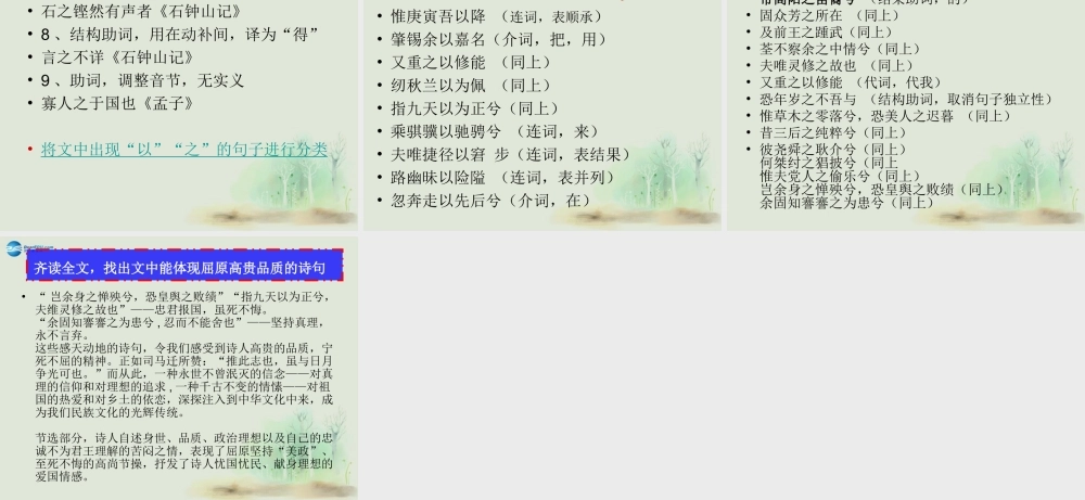 高中语文 第二单元 离骚(节选)课件 苏教版必修2 课件