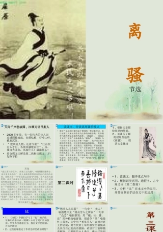 高中语文 第二单元 离骚(节选)课件 苏教版必修2 课件