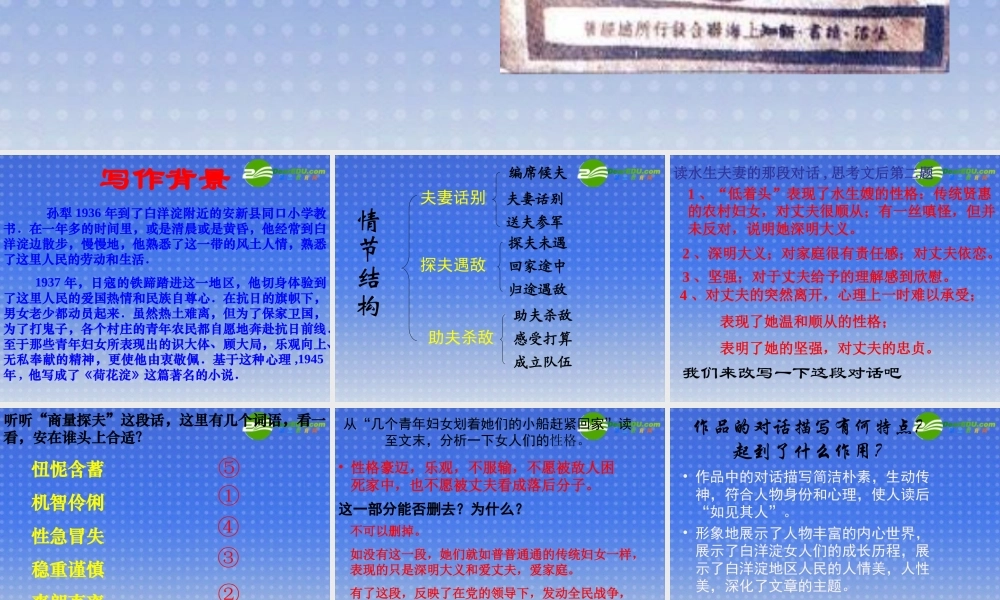 高中语文 荷花淀1 沪教版第五册 课件