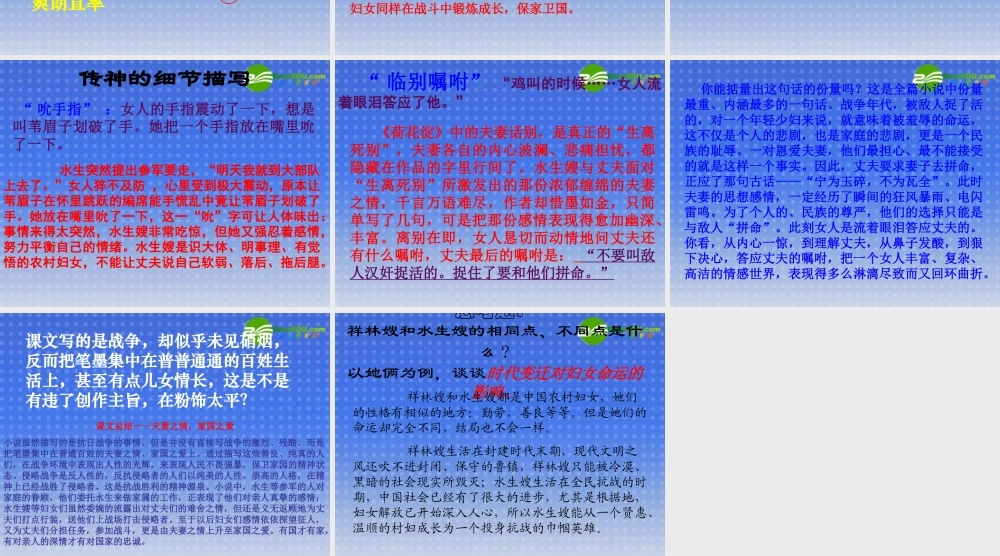 高中语文 荷花淀1 沪教版第五册 课件