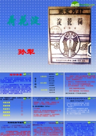 高中语文 荷花淀1 沪教版第五册 课件