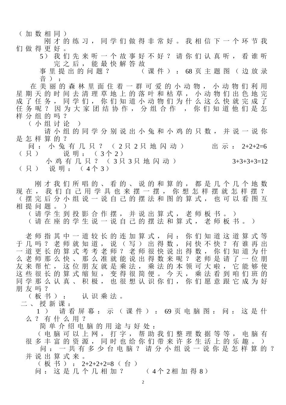 教学内容：乘法的初步认识_第2页