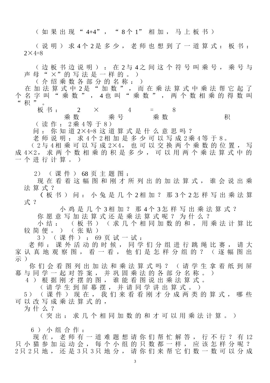 教学内容：乘法的初步认识_第3页