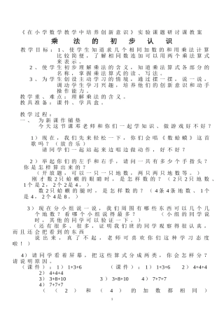 教学内容：乘法的初步认识