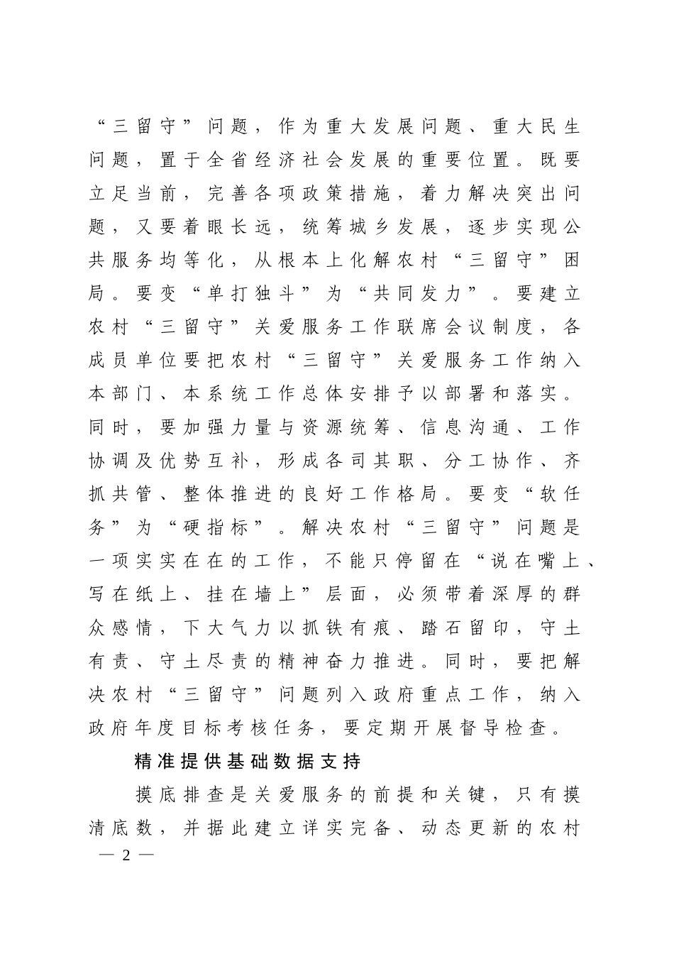 破解农村“三留守”困局的思考和建议_第2页