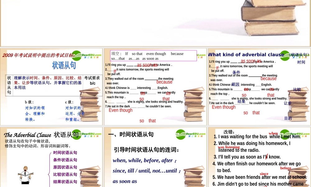 高三英语：状语从句复习课件新人教版 课件