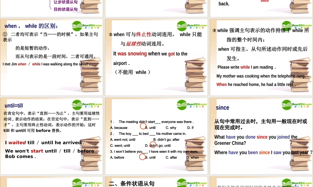 高三英语：状语从句复习课件新人教版 课件