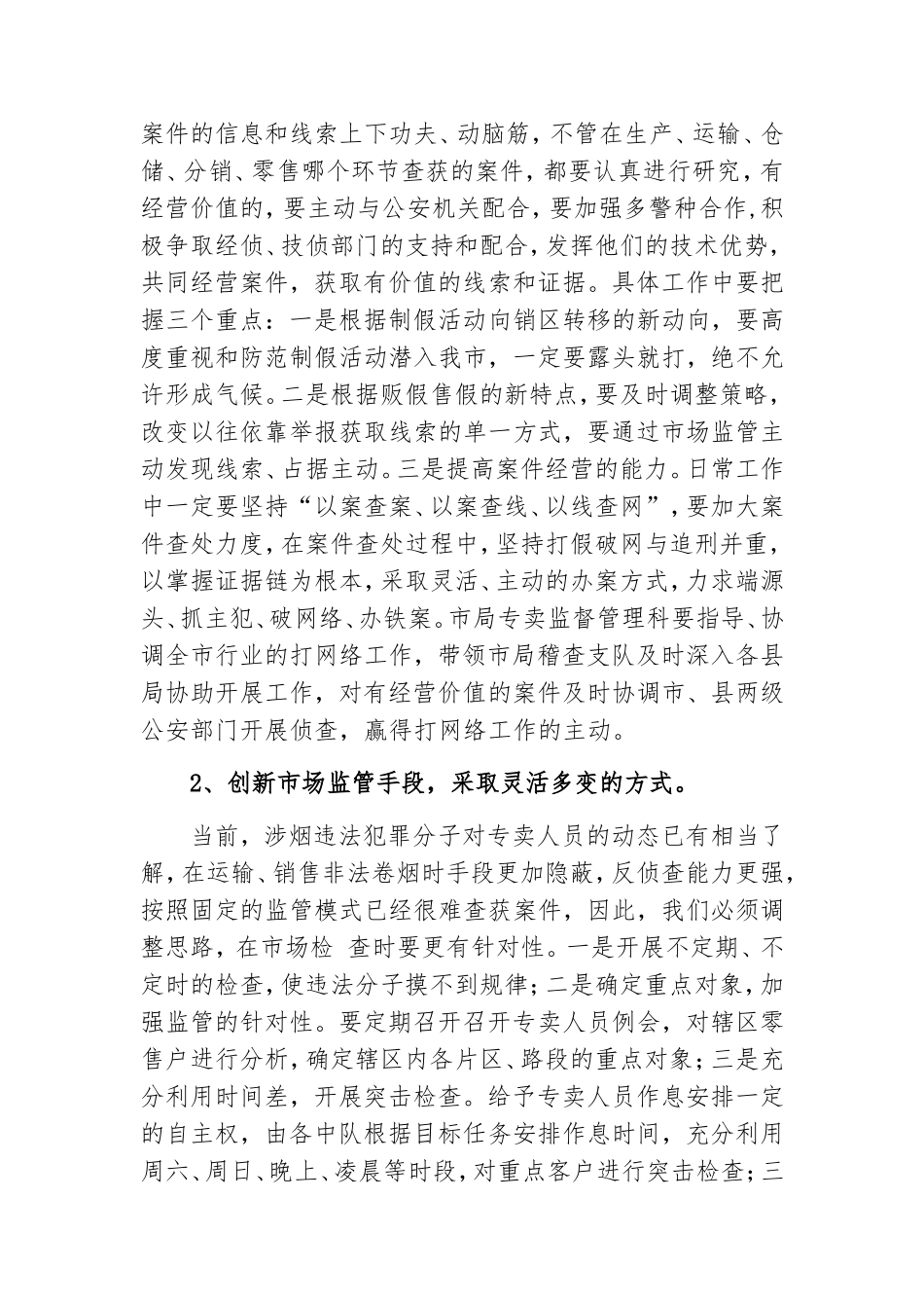 打假专项行动实施方案_第3页