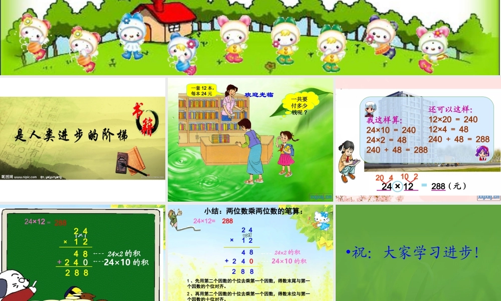 人教2011版小学数学三年级两位数乘两位数(不进位笔算)