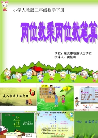 人教2011版小学数学三年级两位数乘两位数(不进位笔算)