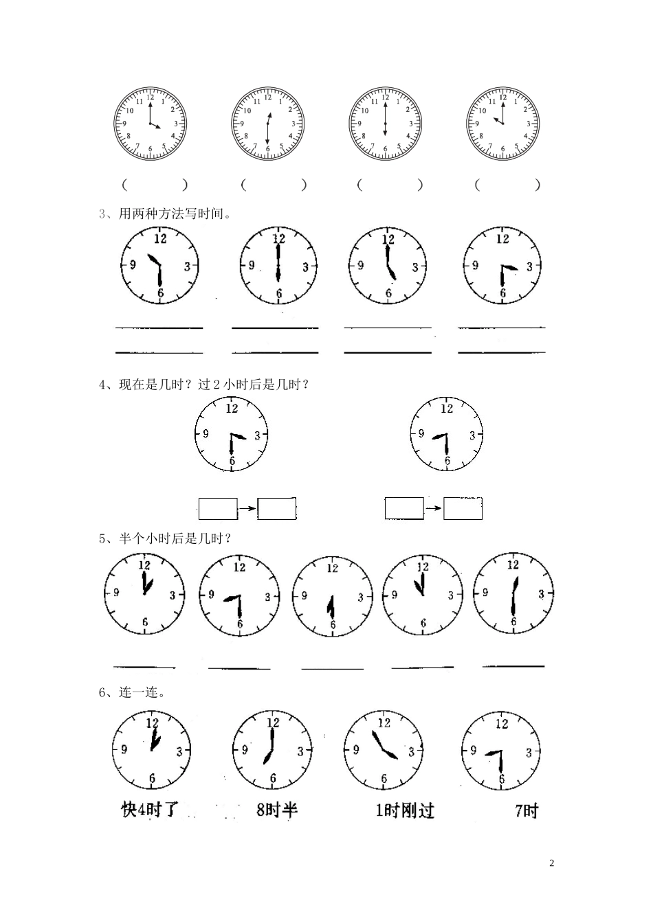 小学数学人教2011课标版二年级《认识时间》练习题-(2)_第2页