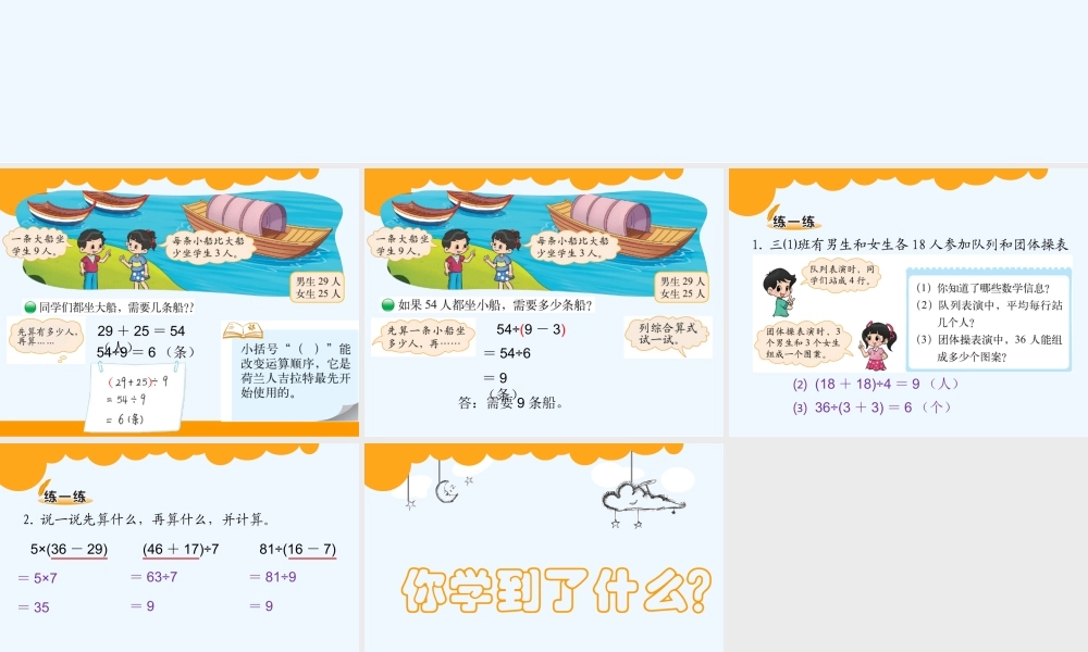 小学数学北师大2011课标版三年级7-(2)