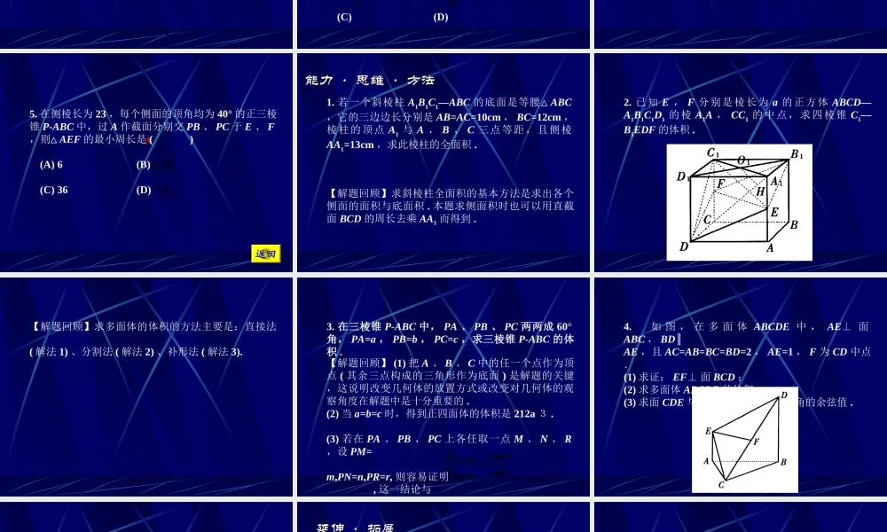 高中数学基础复习 第九章 立体几何 第10课时  体积 试题