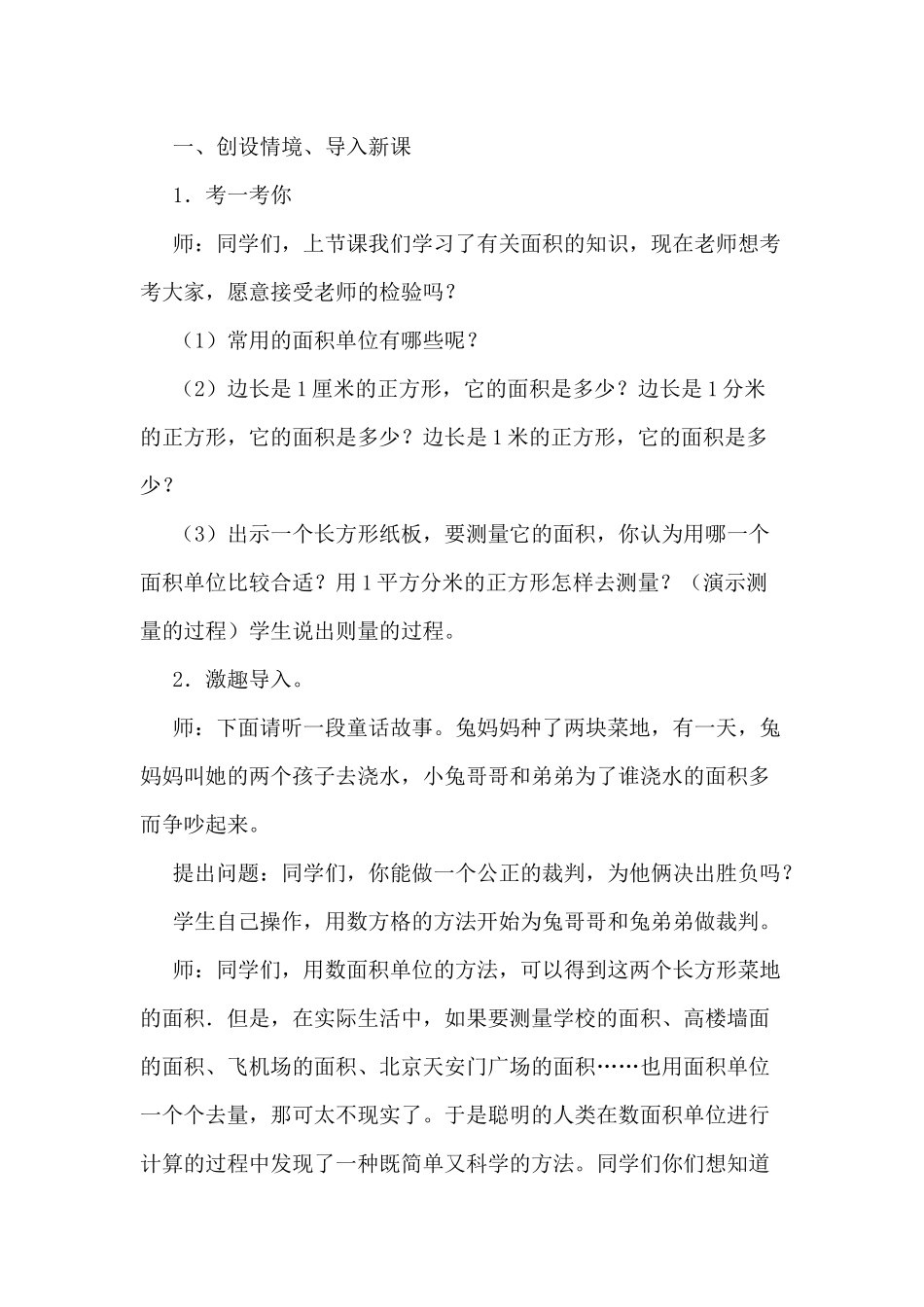 人教2011版小学数学三年级导入环节_第1页