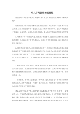 幼儿早期阅读的重要性