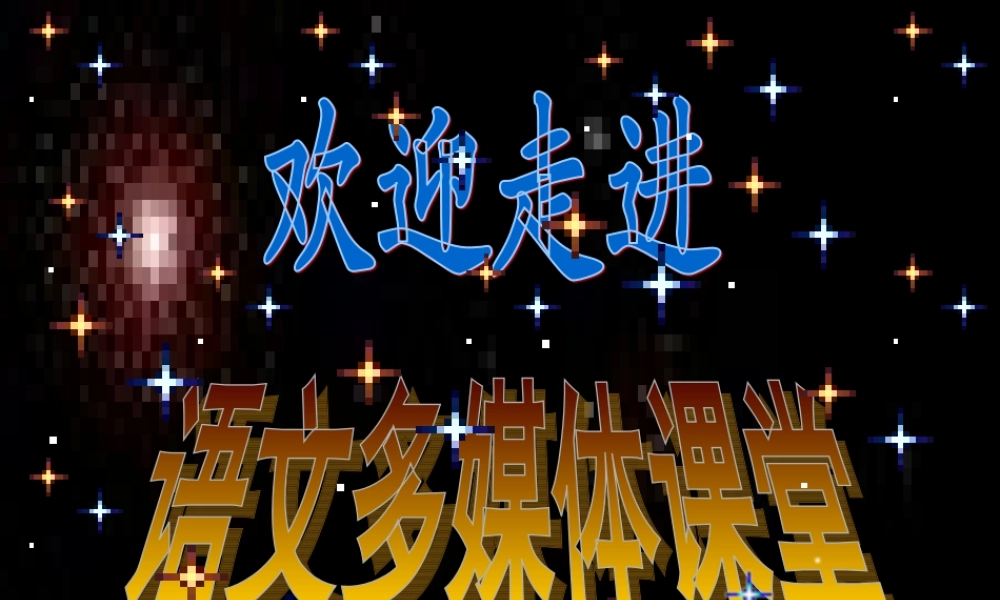 毕的风2筝鲁迅(市公开课) 七年级语文上册_第五单元_21.风筝课件人教版