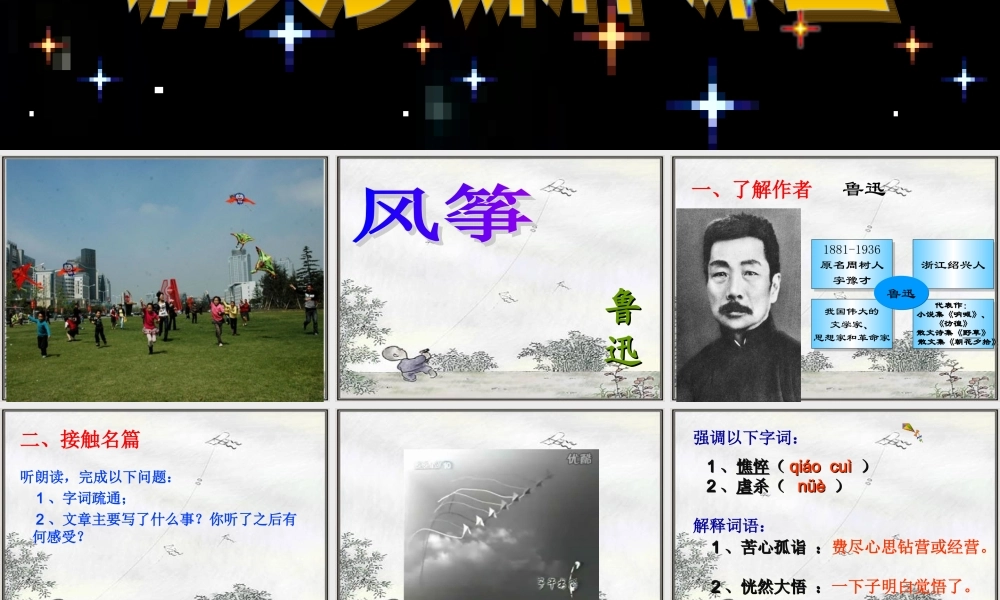 毕的风2筝鲁迅(市公开课) 七年级语文上册_第五单元_21.风筝课件人教版