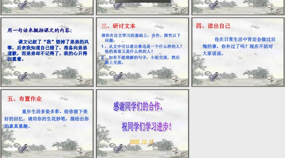 毕的风2筝鲁迅(市公开课) 七年级语文上册_第五单元_21.风筝课件人教版