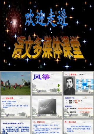 毕的风2筝鲁迅(市公开课) 七年级语文上册_第五单元_21.风筝课件人教版