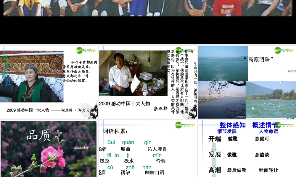 高中语文 第2专题(品质)课件 苏教版必修3 课件