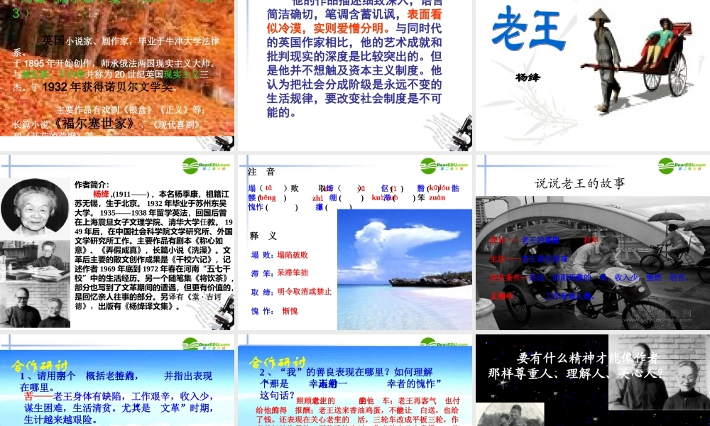 高中语文 第2专题(品质)课件 苏教版必修3 课件