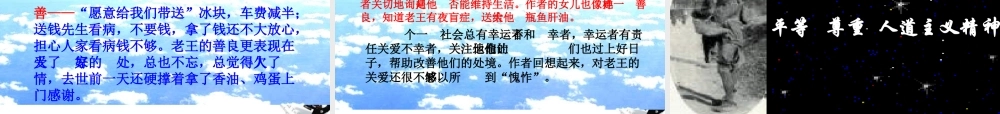 高中语文 第2专题(品质)课件 苏教版必修3 课件