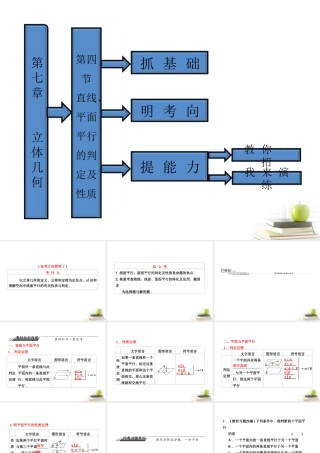 高考数学 第七章第四节直线、平面平行的判定及性质课件 新人教A版 课件