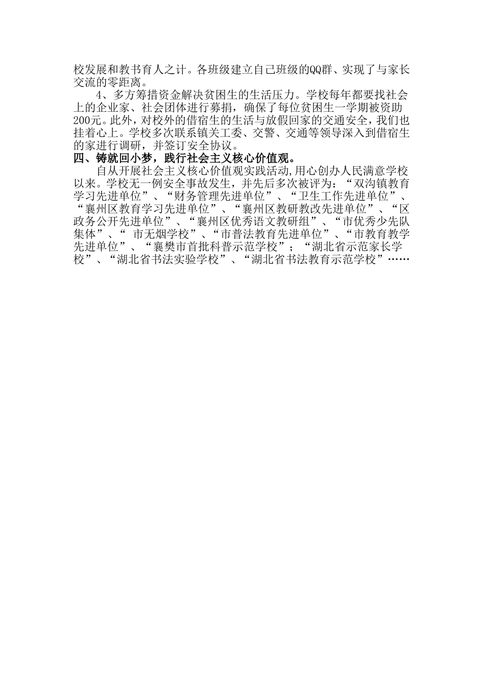 践行社会主义核心价值观总结汇报材料_第3页