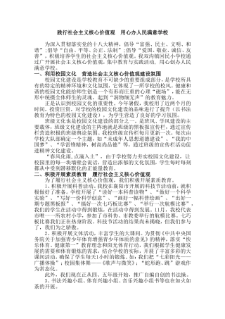 践行社会主义核心价值观总结汇报材料