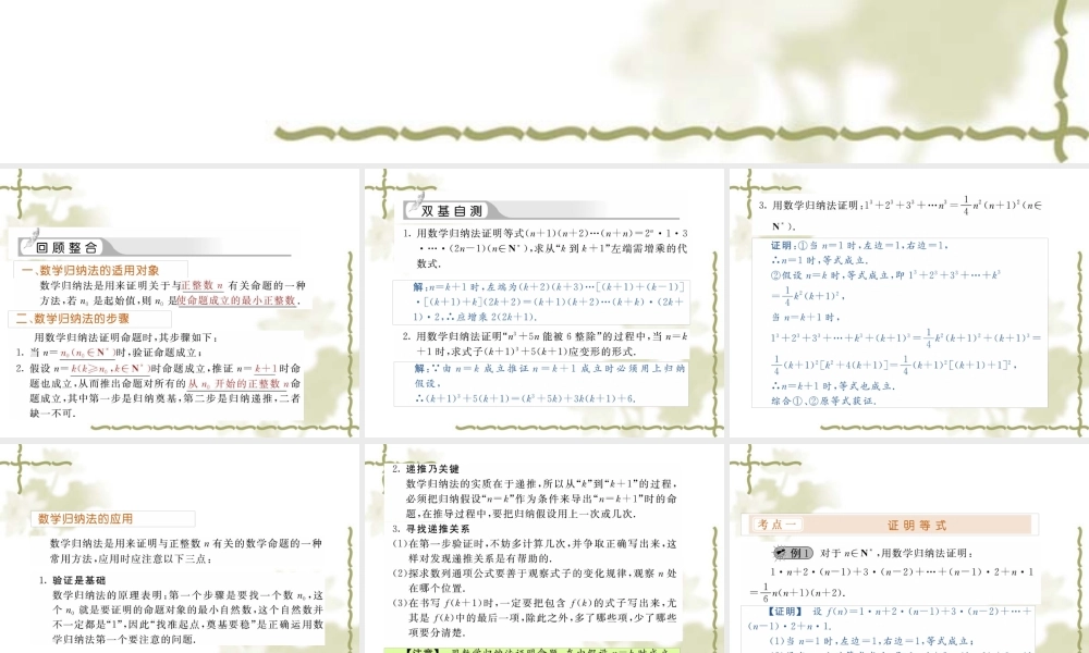 高三数学一轮复习课件——数学归纳法 课件