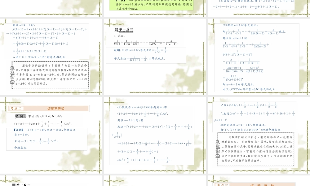 高三数学一轮复习课件——数学归纳法 课件