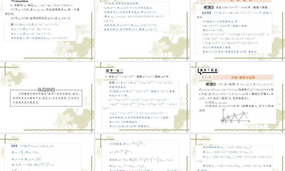 高三数学一轮复习课件——数学归纳法 课件